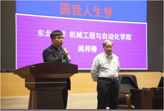 <strong>中國科學院聞邦椿院士應邀來揚力集團講課！</strong>